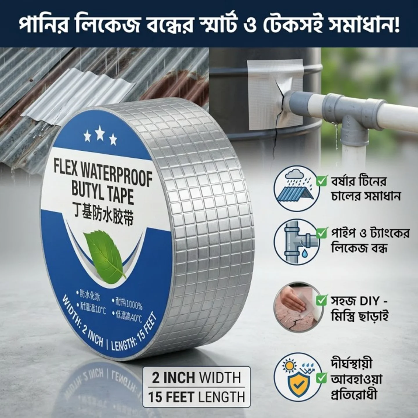 Super Strong Waterproof Tape